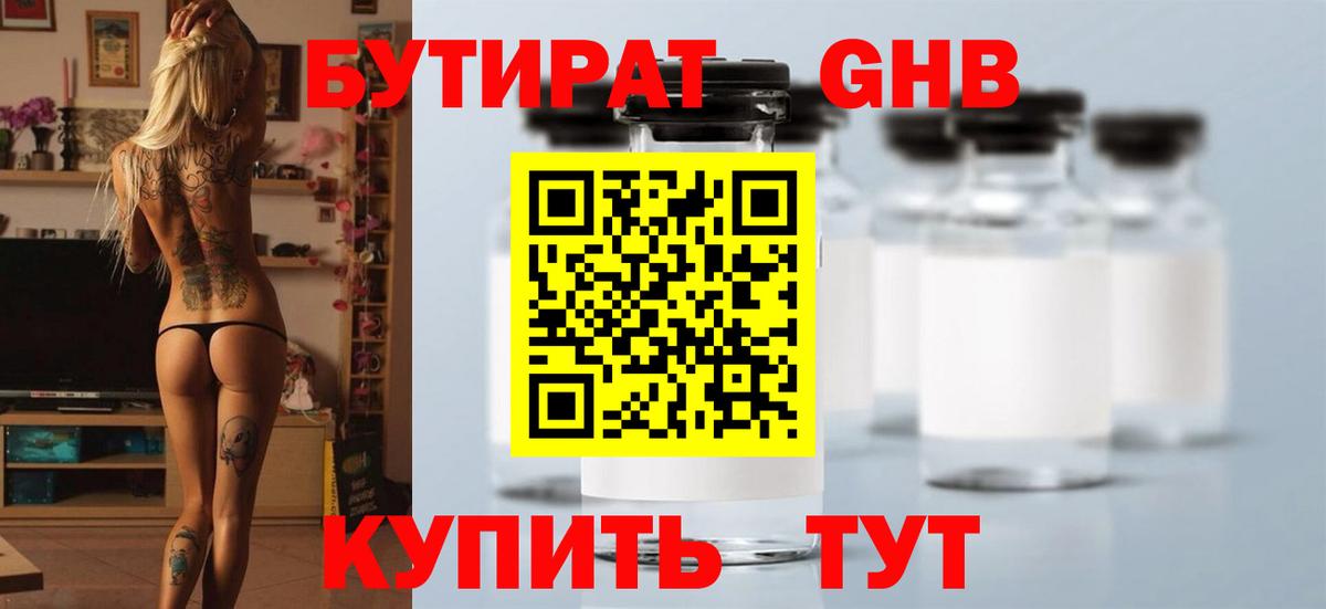 Шахты  Бутират жидкий экстази  Вход с VPN 