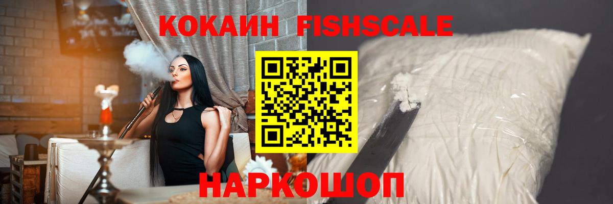 Cocaine FishScale  Вход с VPN  Шахты  Кокаин  Cocaine 99% 