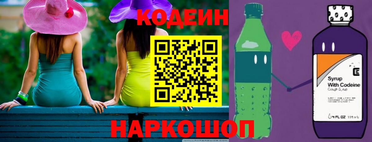 Codein Purple Drank Шахты