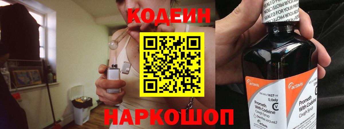 Кодеиновый сироп Lean напиток Lean (лин)  Вход с VPN  Шахты 